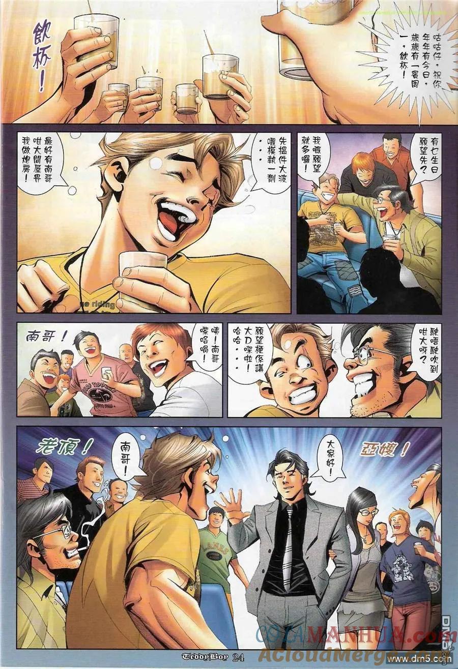 古惑仔 第1192回 第21页