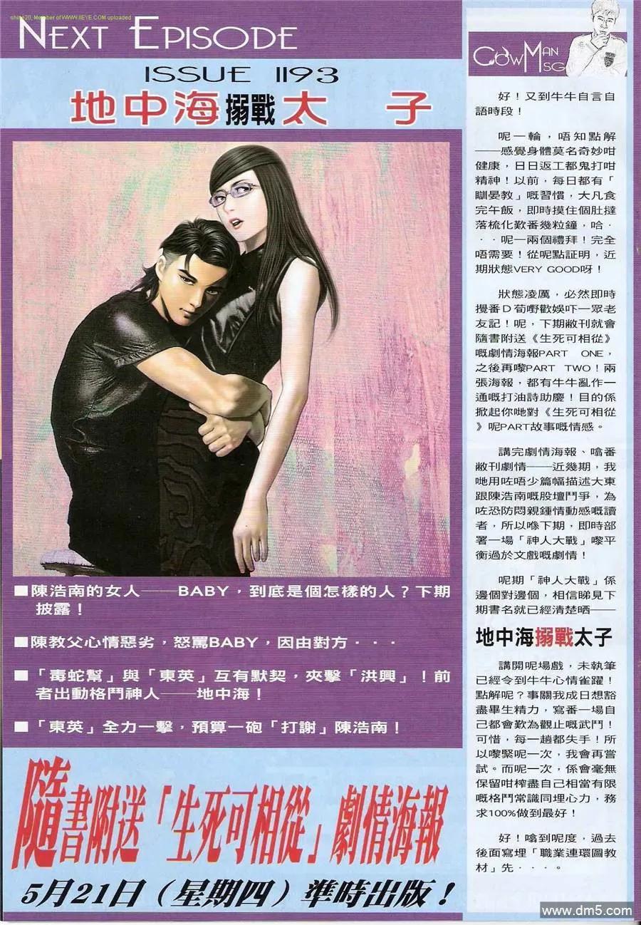 古惑仔 第1192回 第30页
