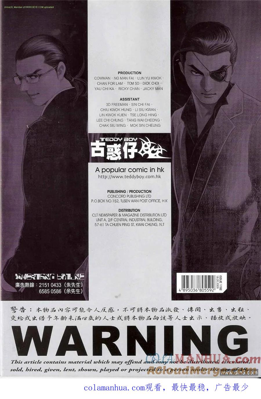 古惑仔 第1192回 第31页