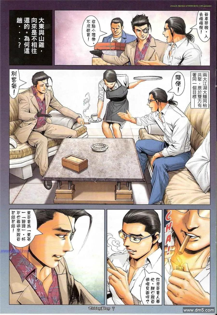 古惑仔 第1192回 第6页