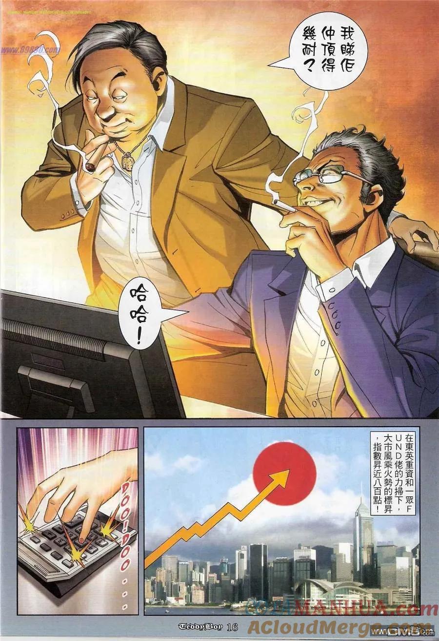 古惑仔 第1192回 第15页