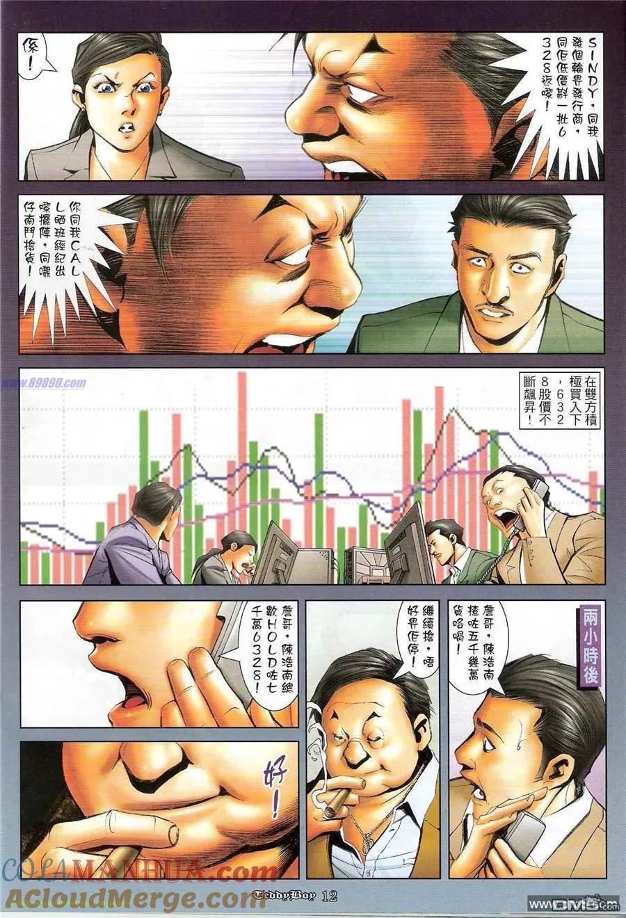 古惑仔 第1192回 第11页