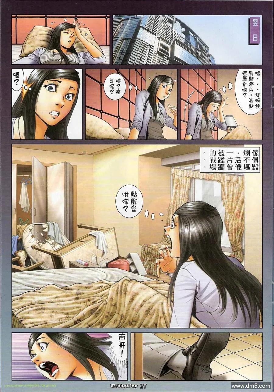 古惑仔 第1192回 第24页