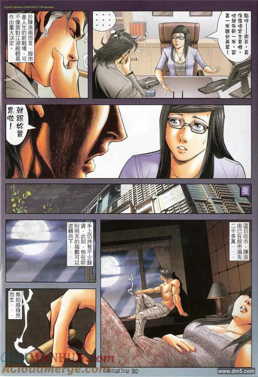 古惑仔 第1192回 第17页