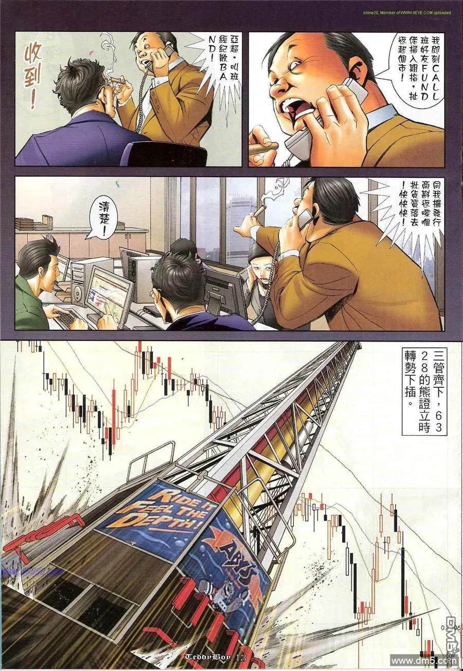 古惑仔 第1192回 第12页