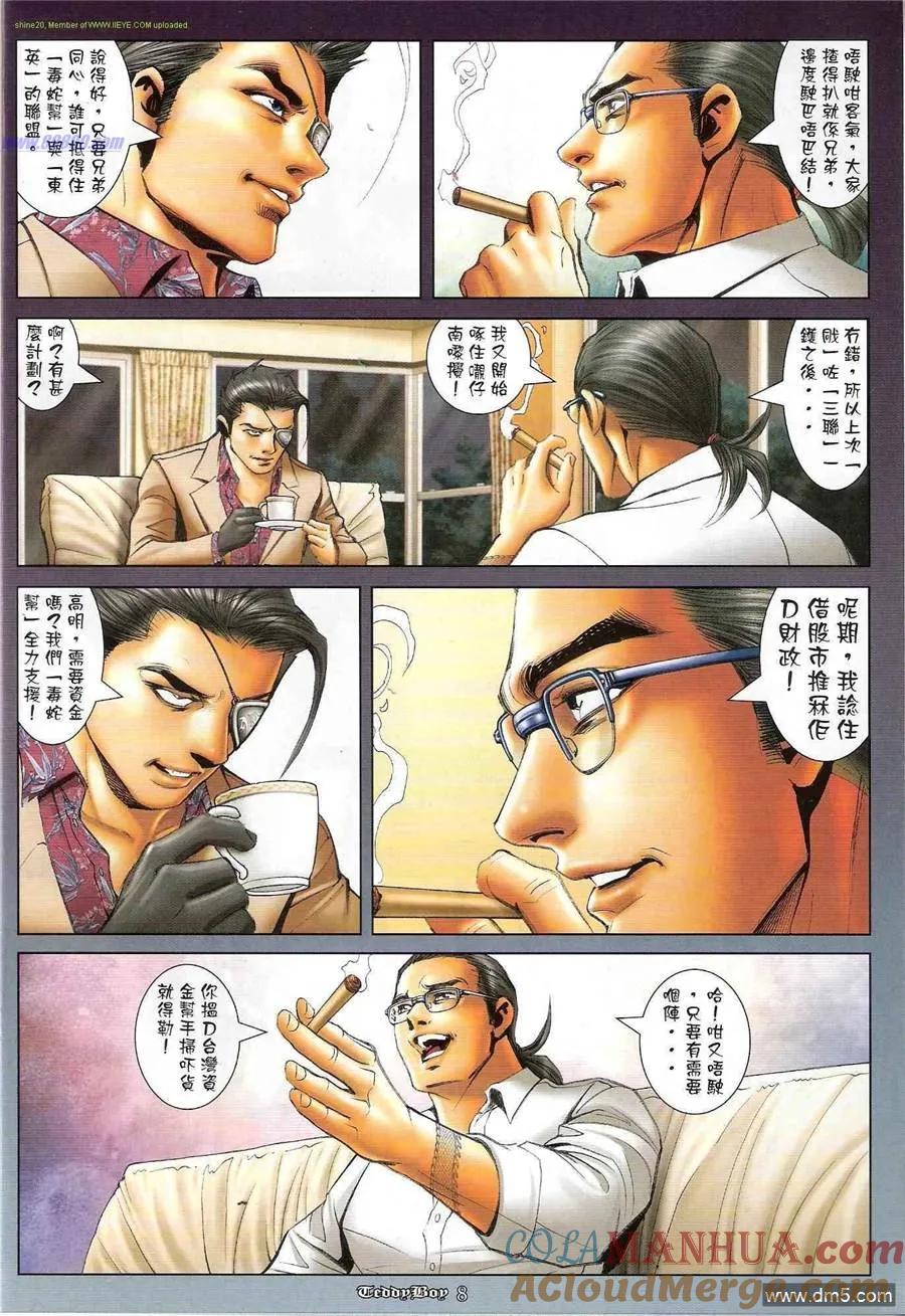 古惑仔 第1192回 第7页