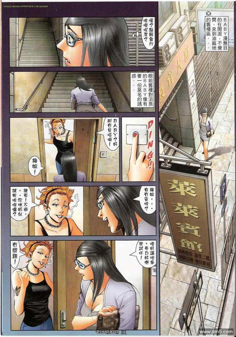 古惑仔 第1192回 第28页