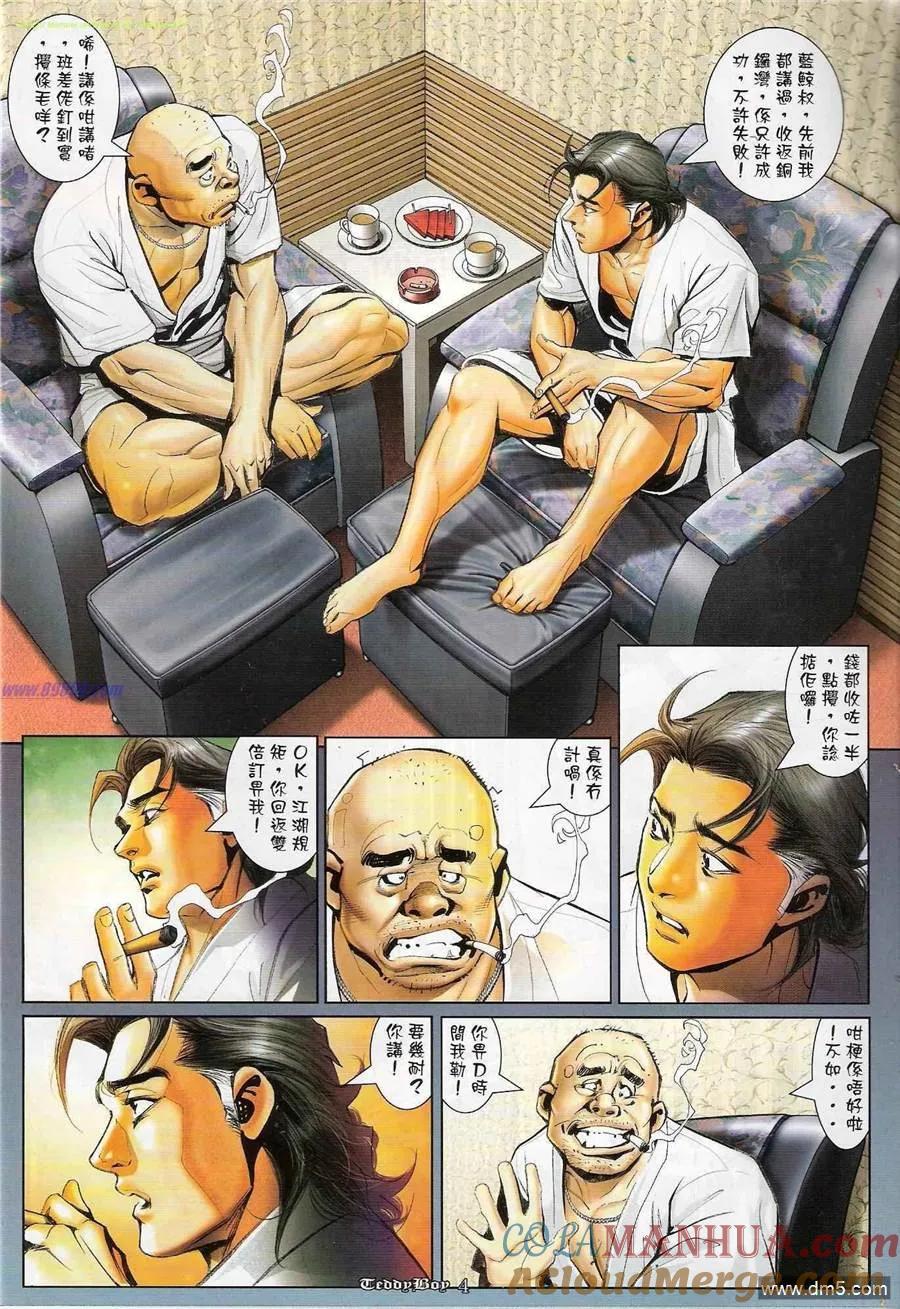 古惑仔 第1192回 第3页