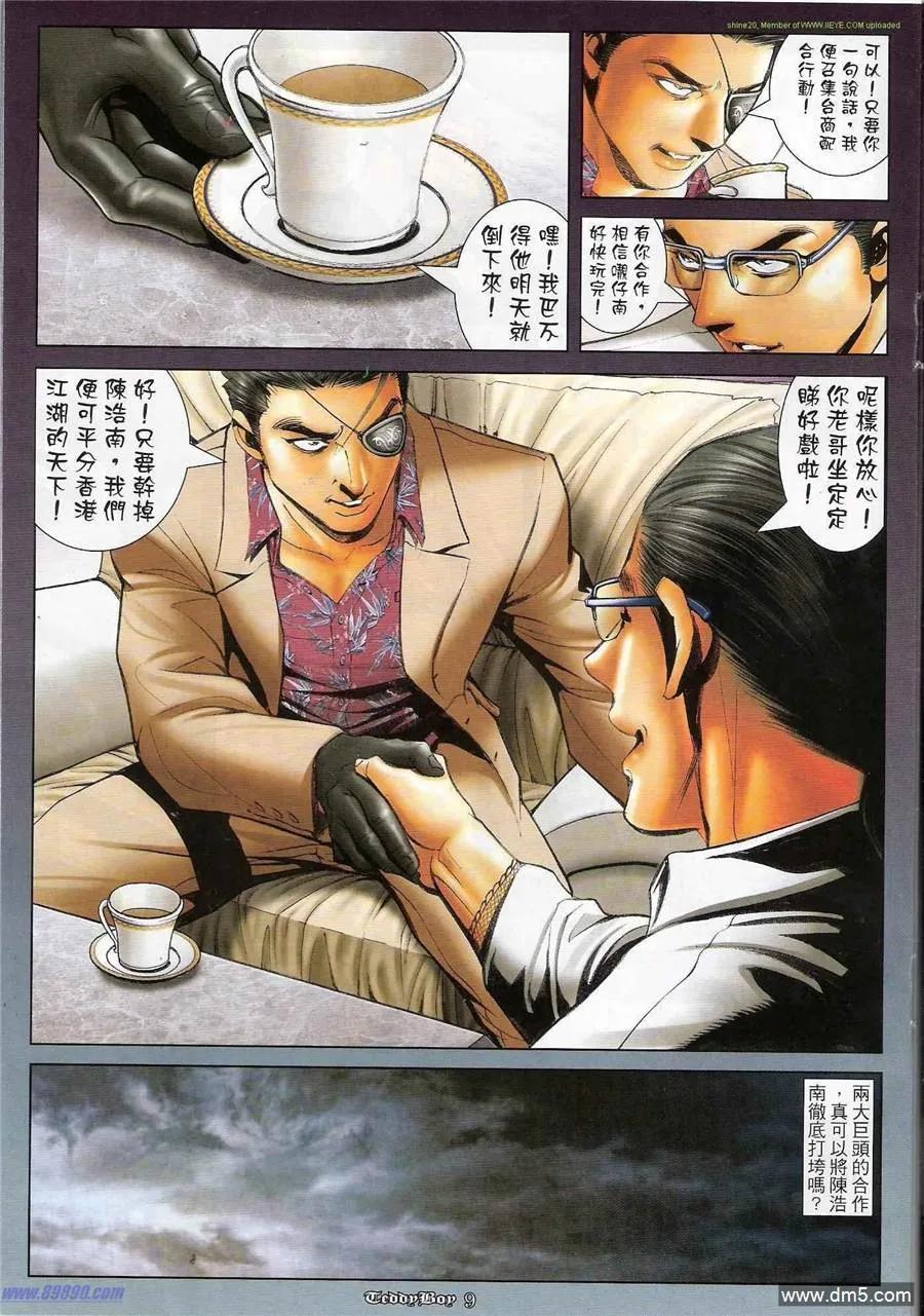 古惑仔 第1192回 第8页