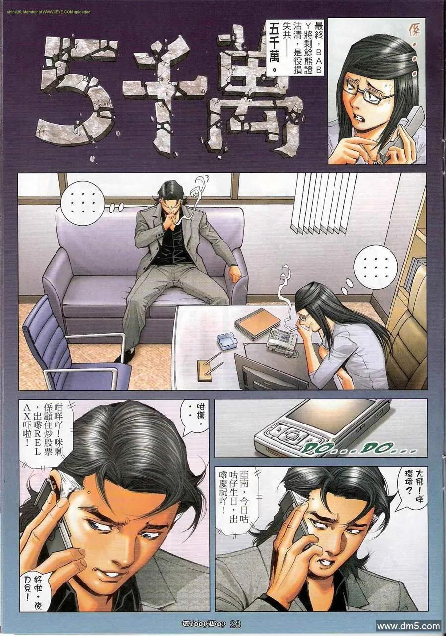 古惑仔 第1192回 第20页