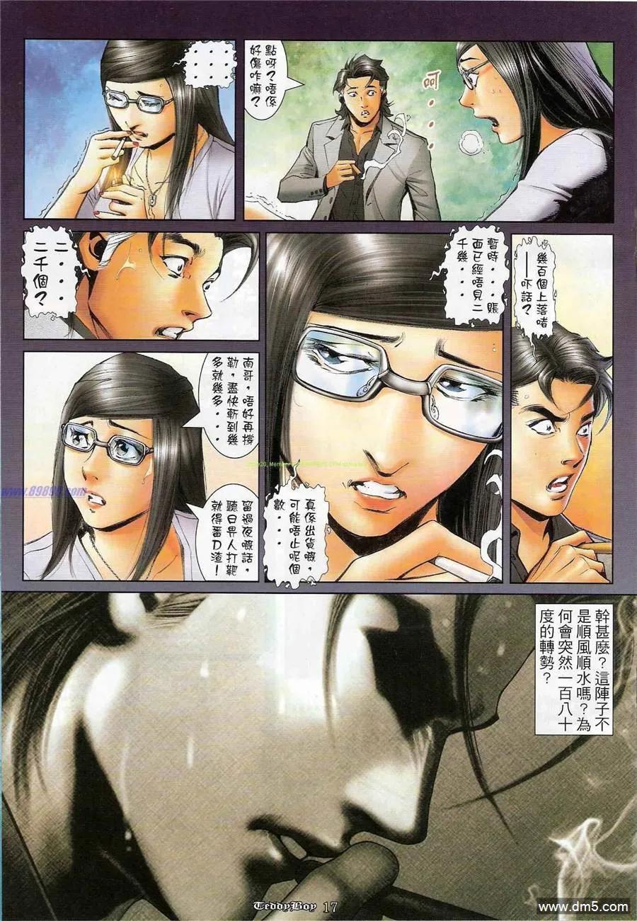 古惑仔 第1192回 第16页