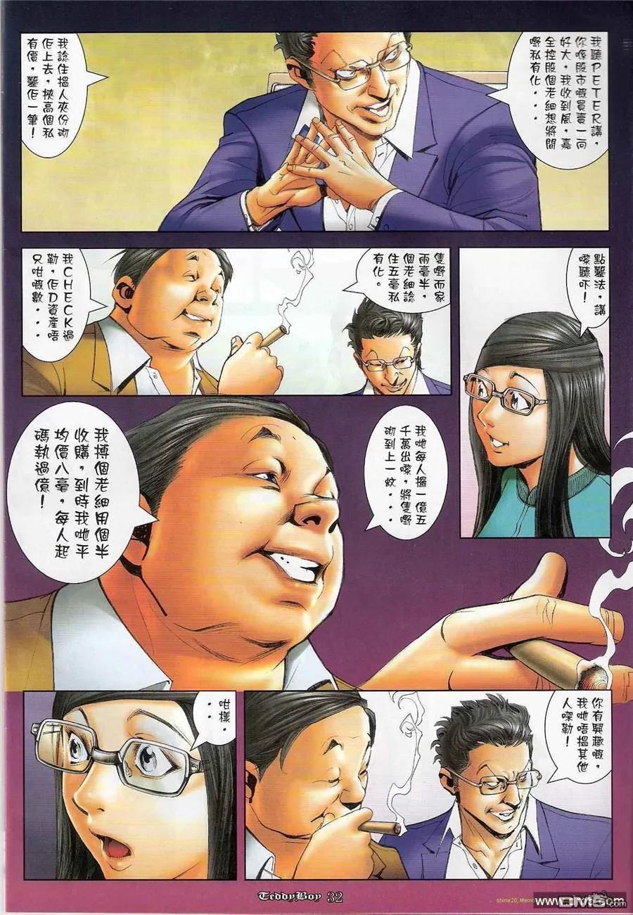 古惑仔 第1193回 第30页