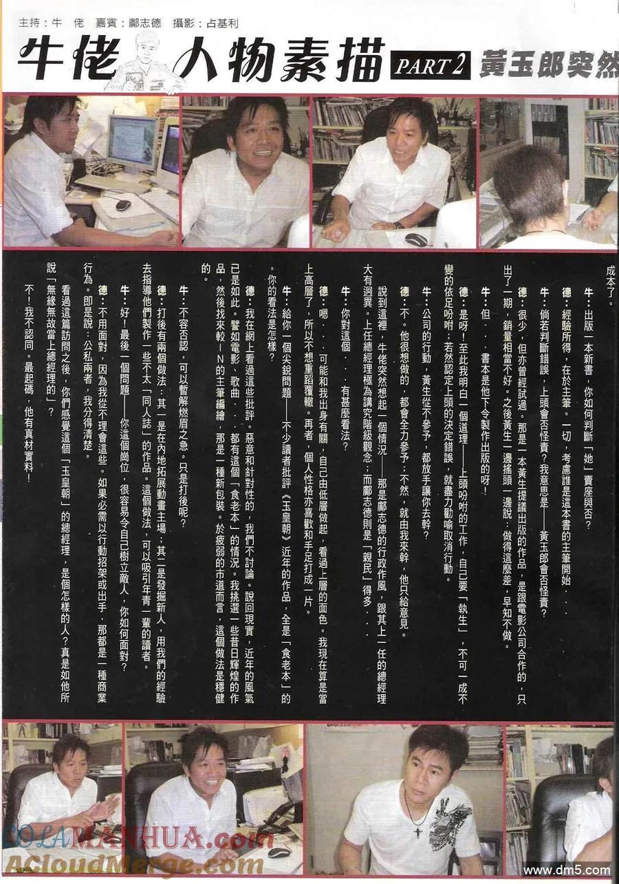 古惑仔 第1193回 第35页