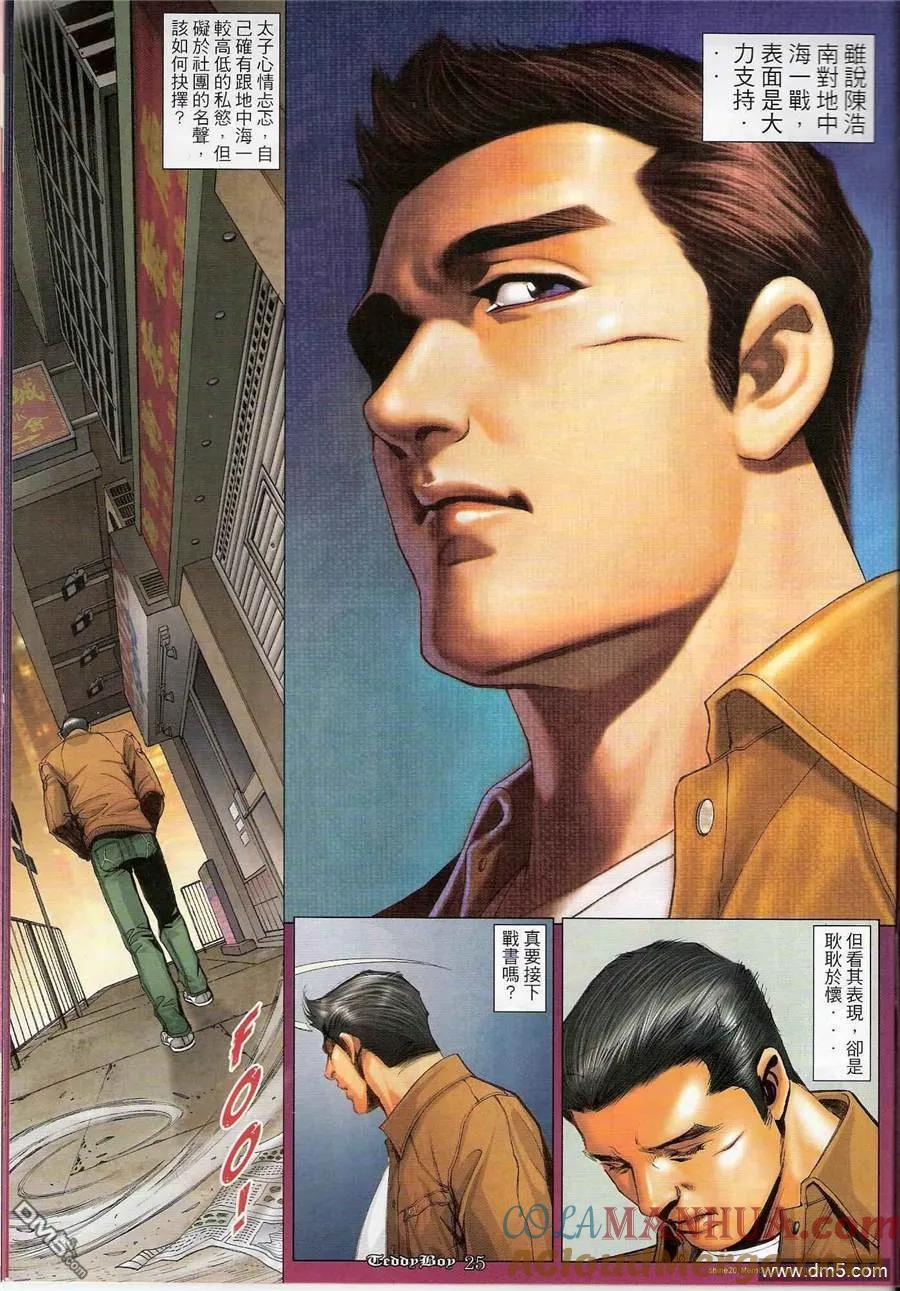 古惑仔 第1193回 第23页