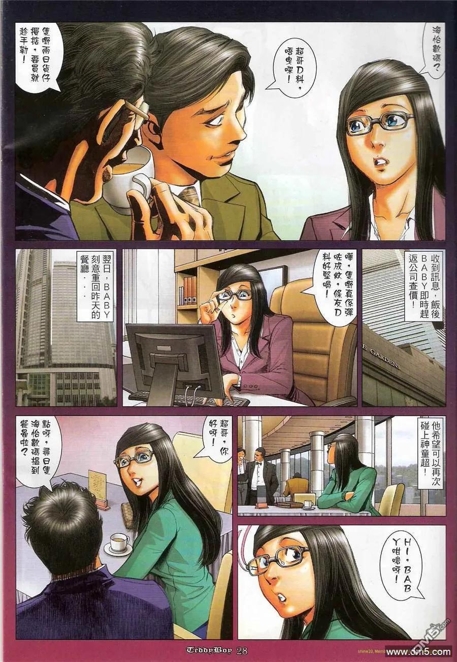 古惑仔 第1193回 第26页