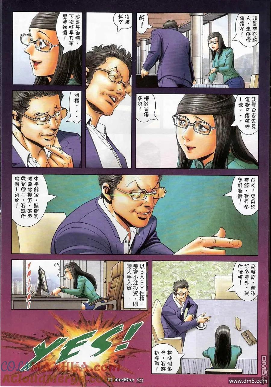 古惑仔 第1193回 第27页