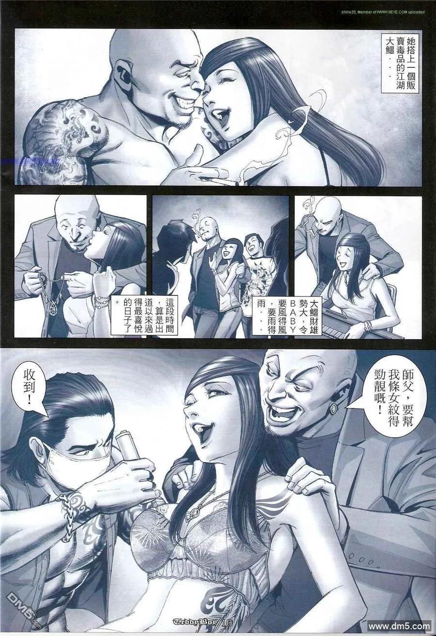 古惑仔 第1193回 第8页
