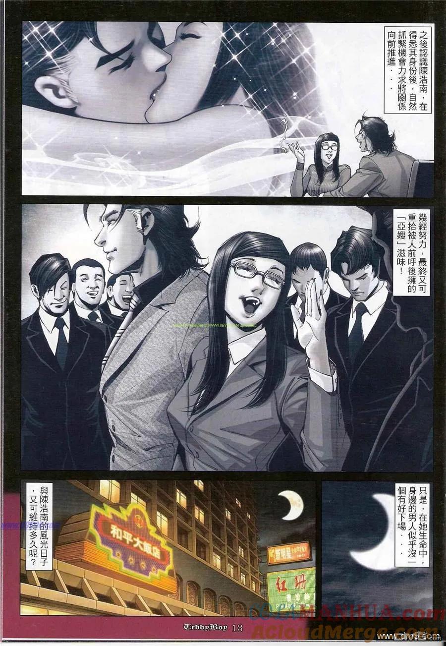 古惑仔 第1193回 第11页