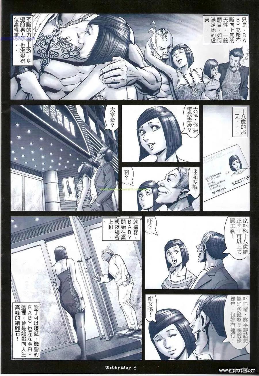 古惑仔 第1193回 第6页
