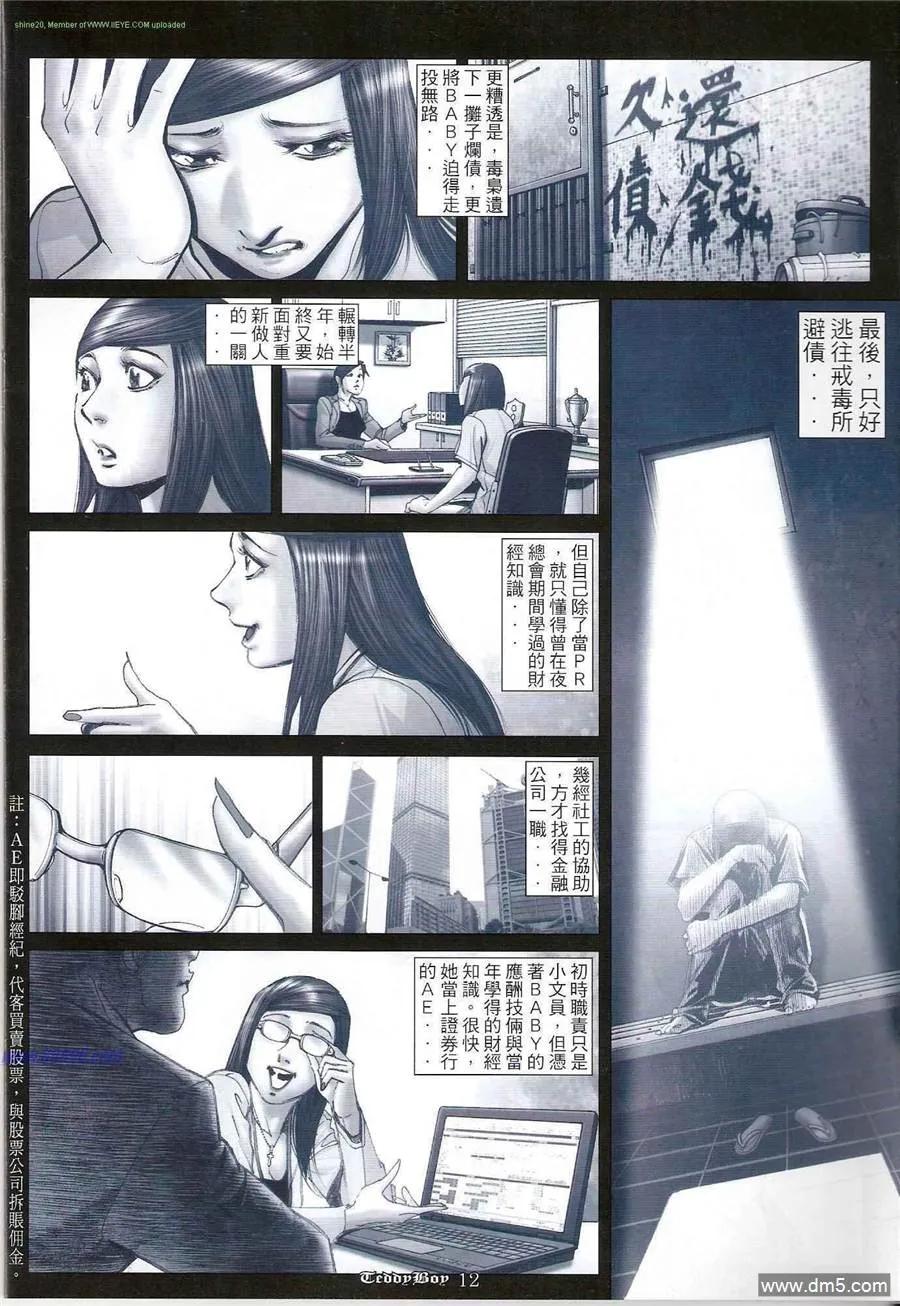 古惑仔 第1193回 第10页