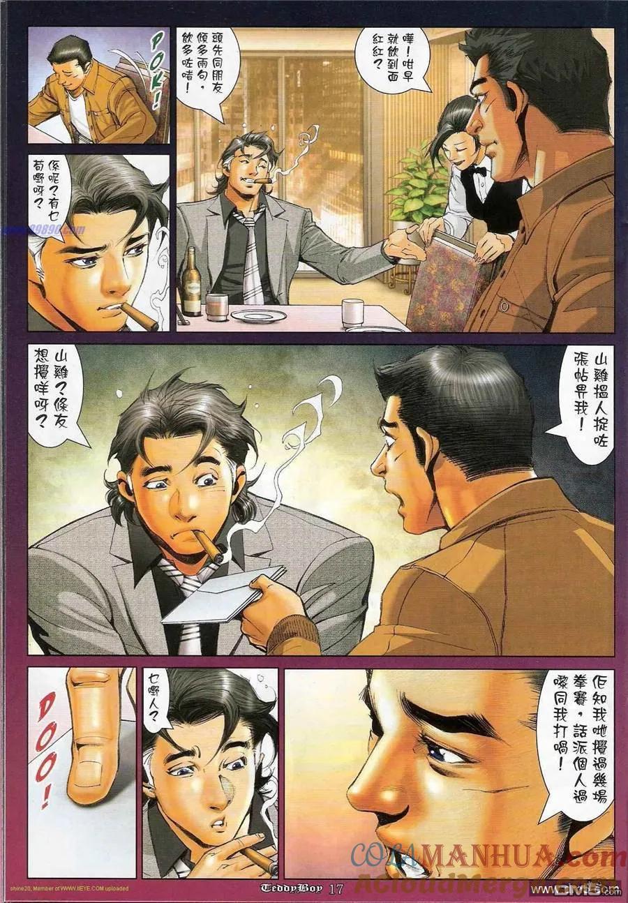 古惑仔 第1193回 第15页