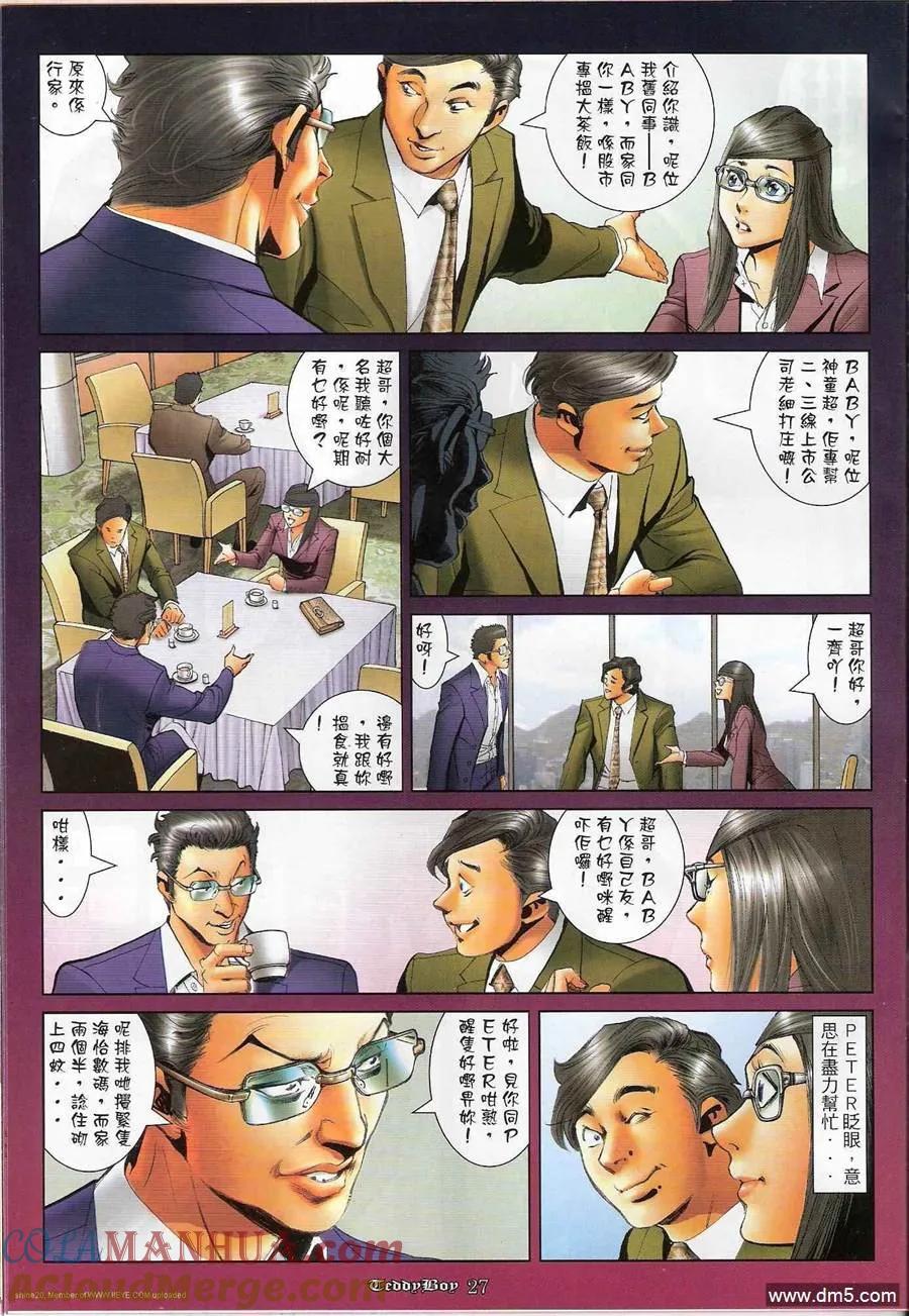 古惑仔 第1193回 第25页