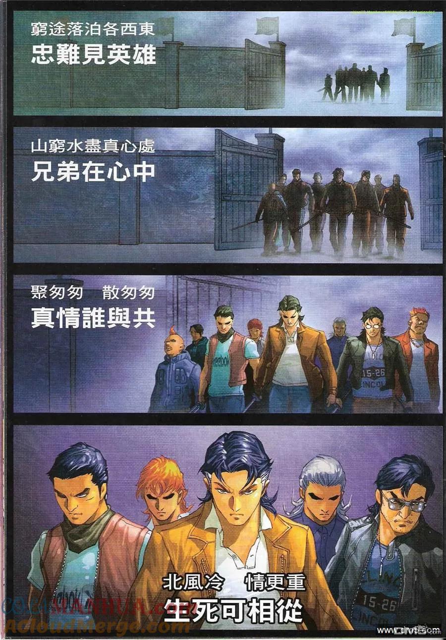 古惑仔 第1193回 第17页