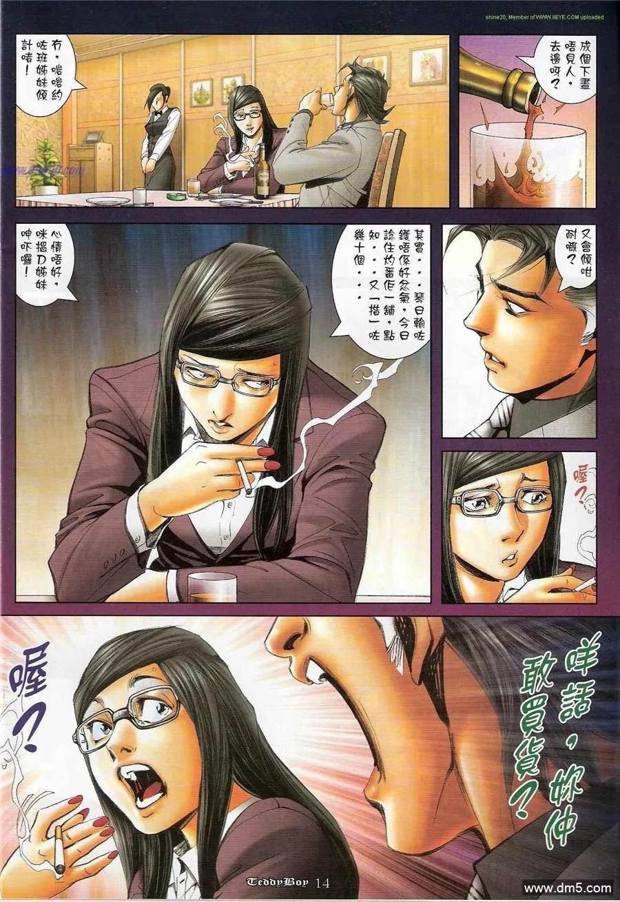 古惑仔 第1193回 第12页