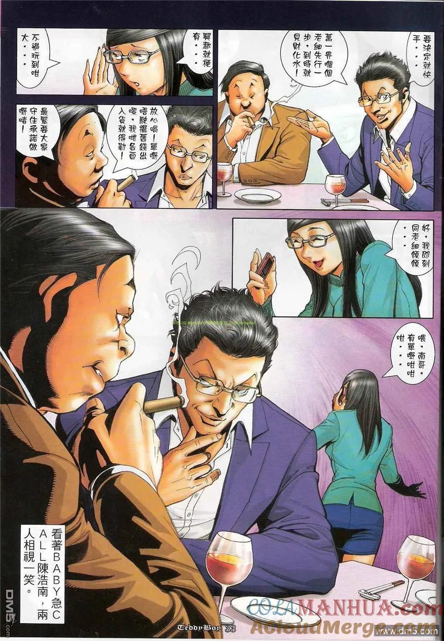 古惑仔 第1193回 第31页