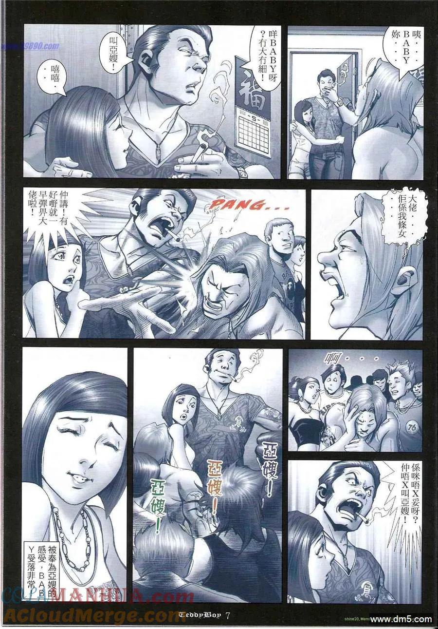 古惑仔 第1193回 第5页