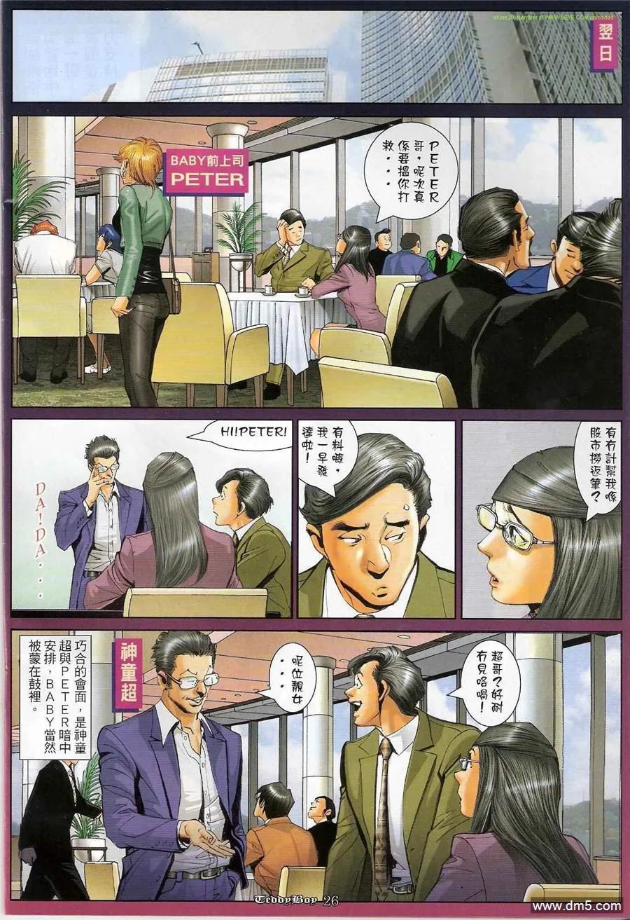 古惑仔 第1193回 第24页