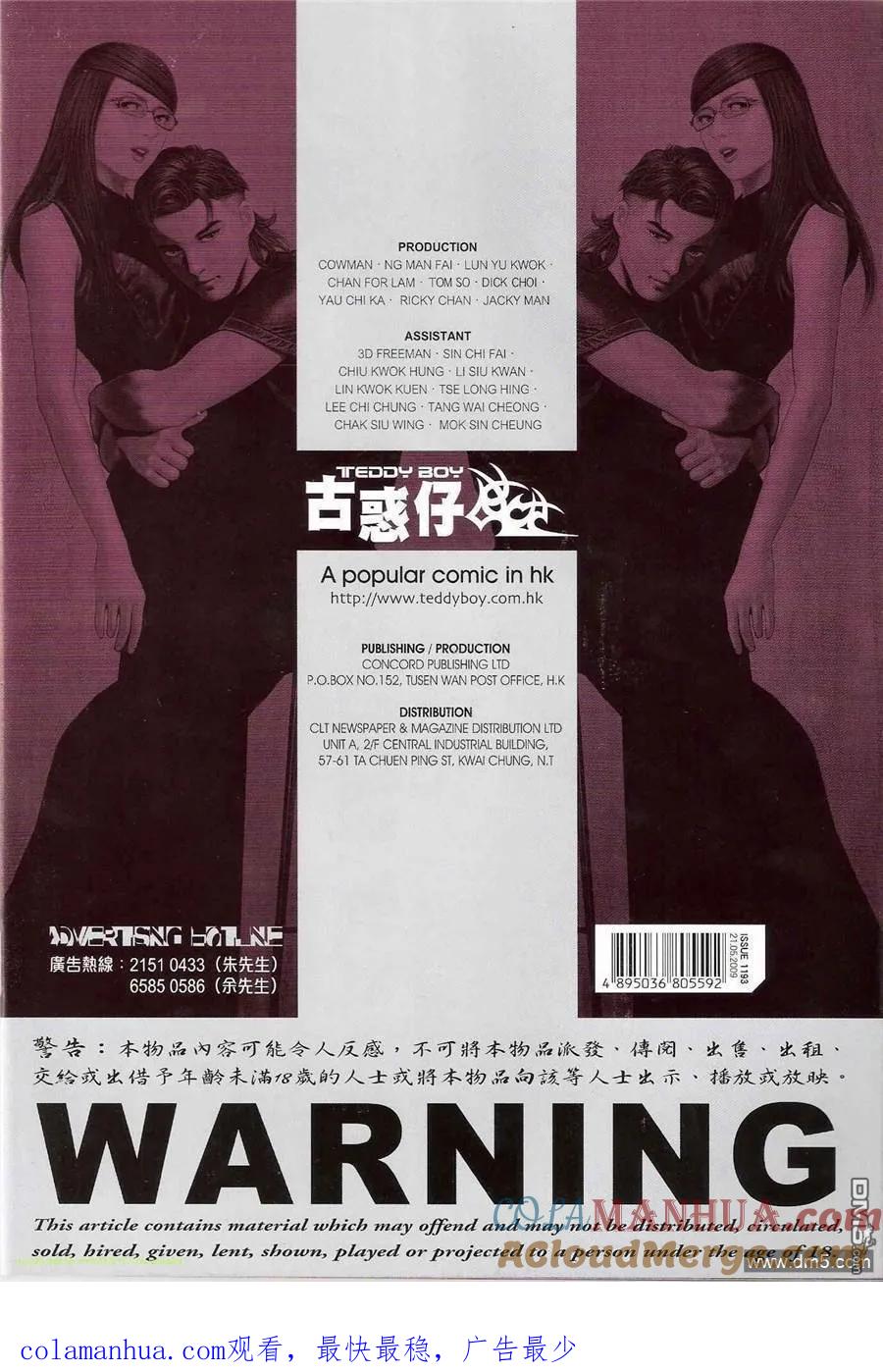 古惑仔 第1193回 第37页