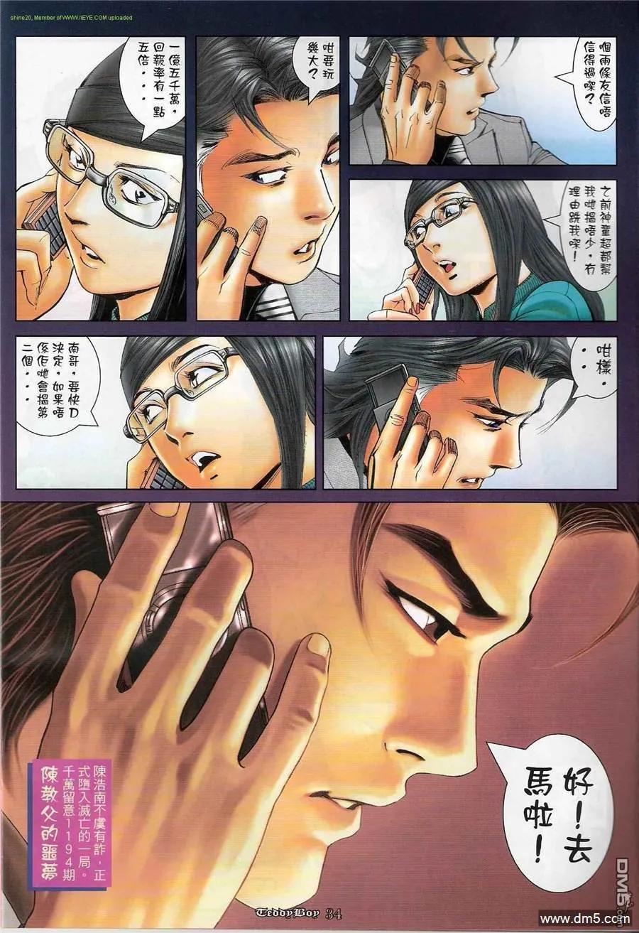 古惑仔 第1193回 第32页