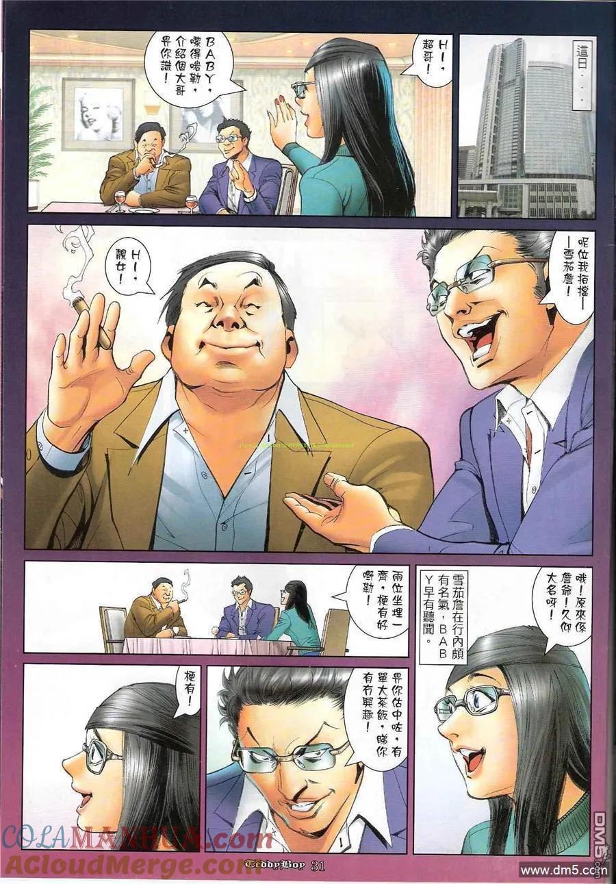 古惑仔 第1193回 第29页