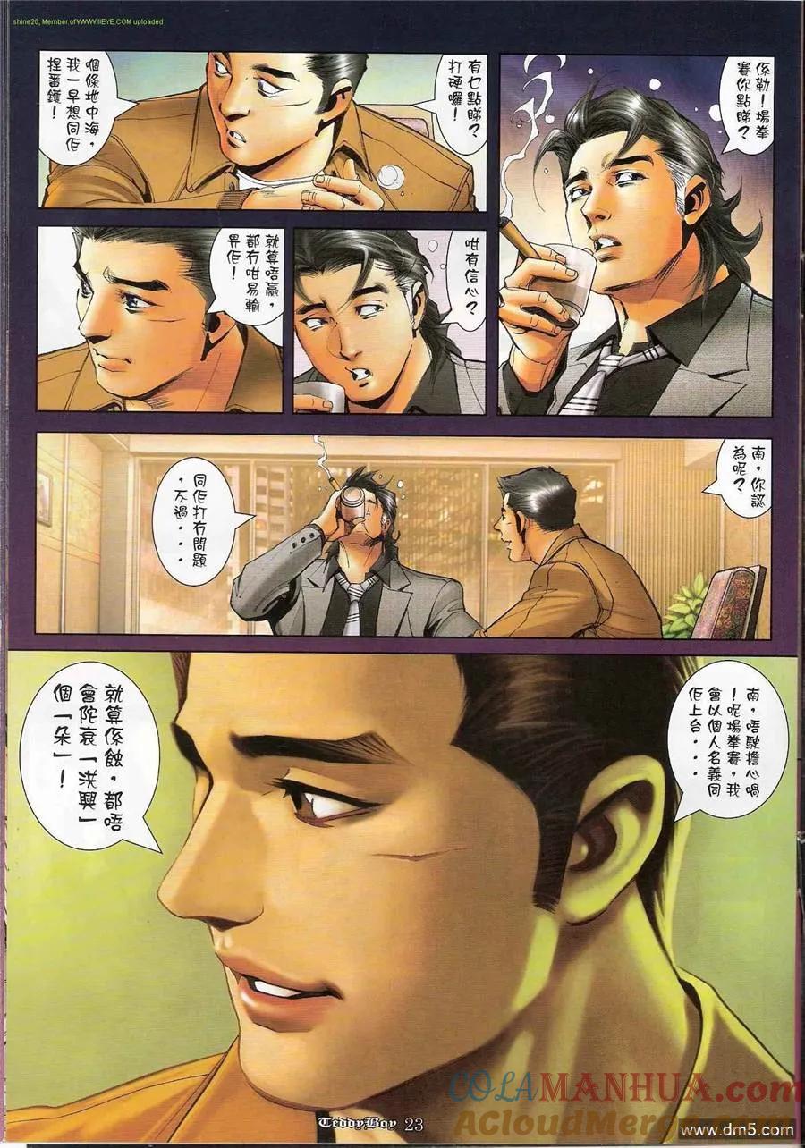 古惑仔 第1193回 第21页