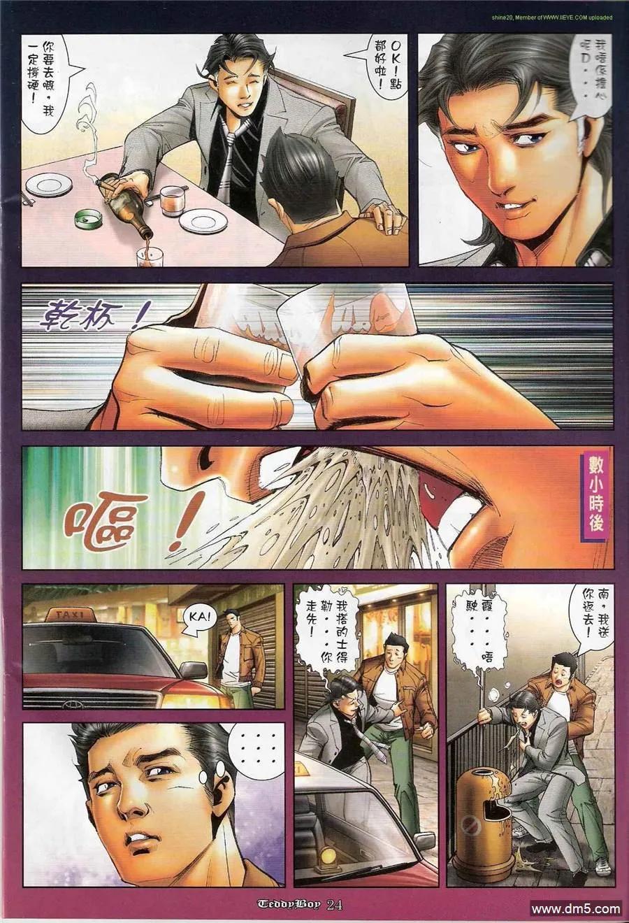 古惑仔 第1193回 第22页