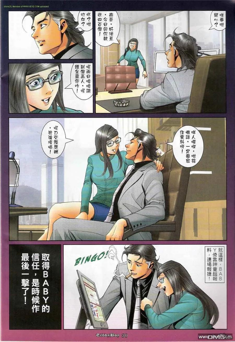 古惑仔 第1193回 第28页