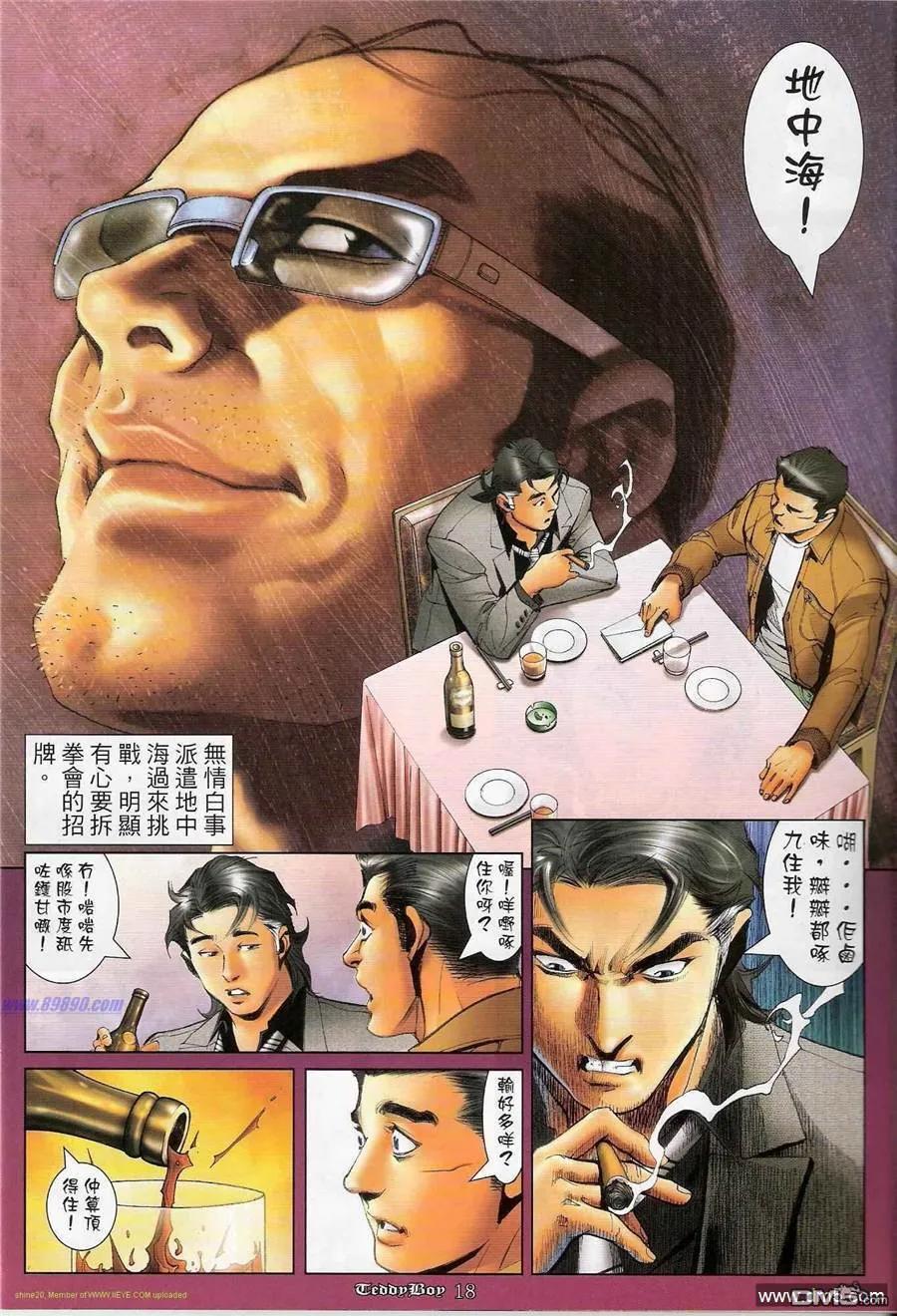 古惑仔 第1193回 第16页