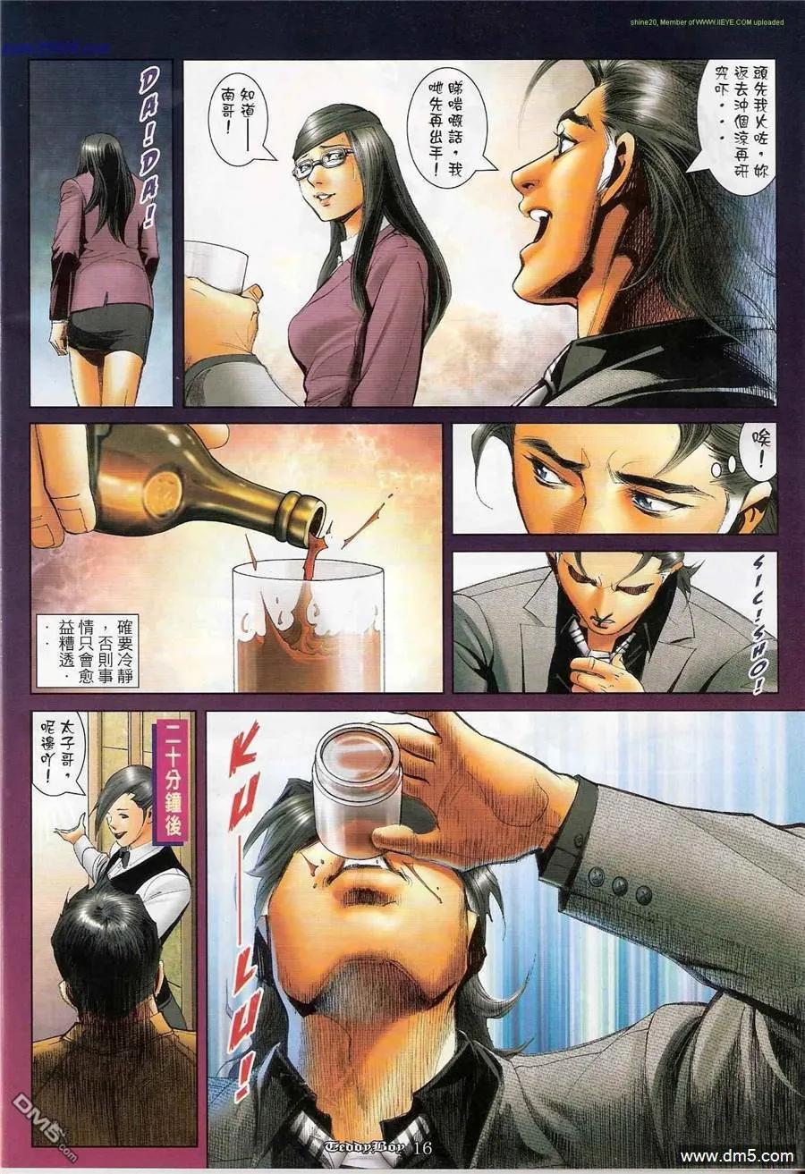 古惑仔 第1193回 第14页