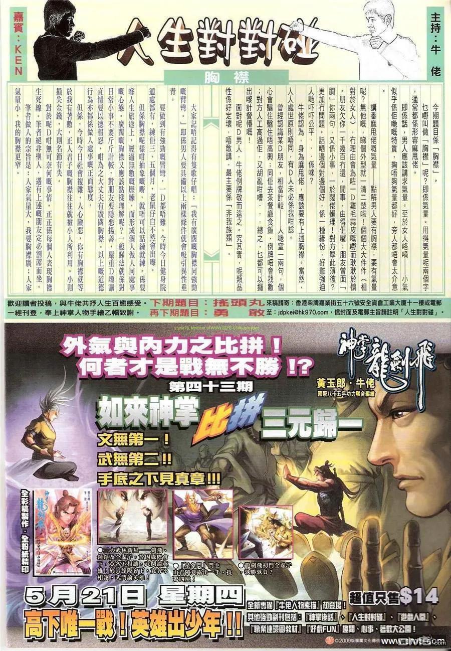 古惑仔 第1193回 第36页