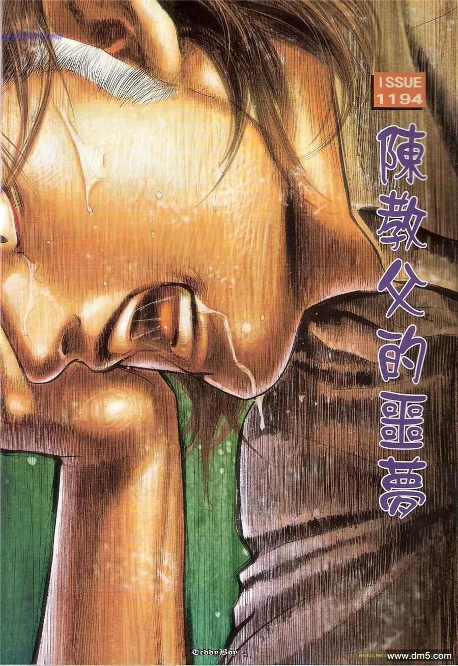 古惑仔 第1194回 第2页