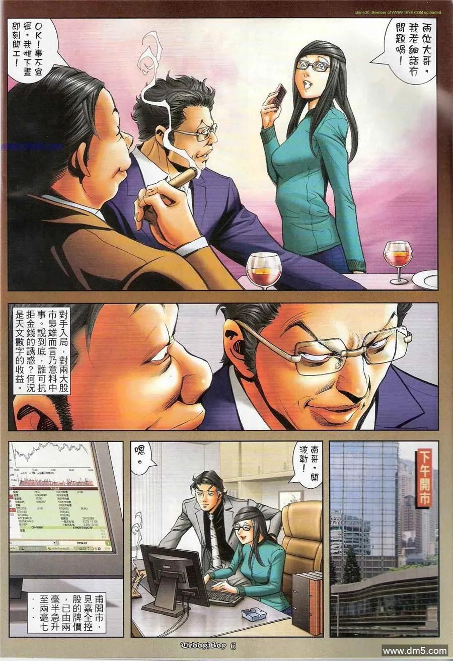 古惑仔 第1194回 第4页