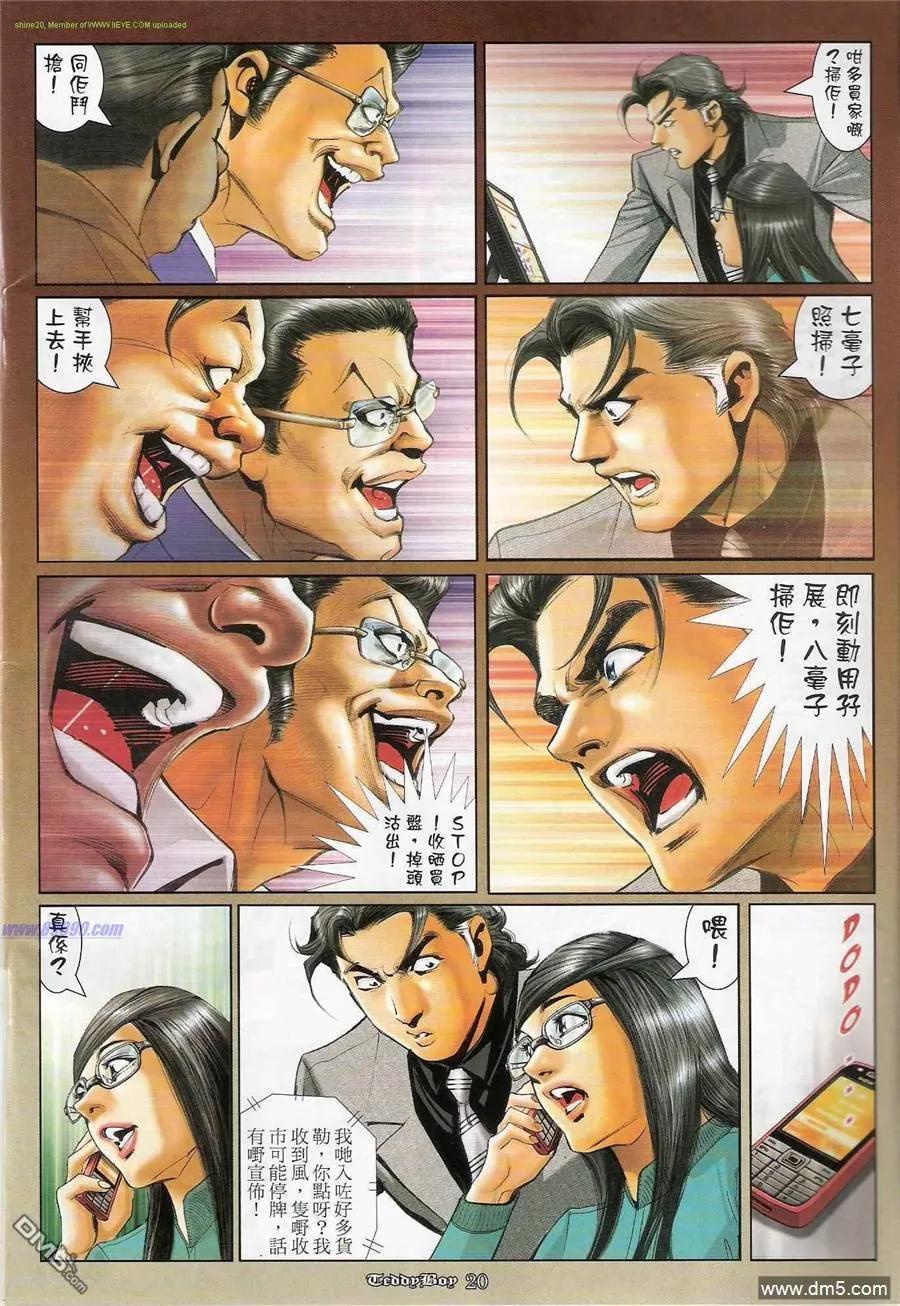 古惑仔 第1194回 第16页