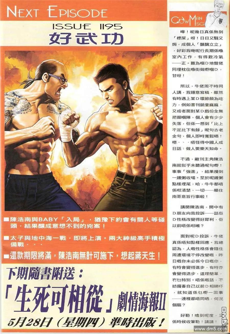 古惑仔 第1194回 第28页