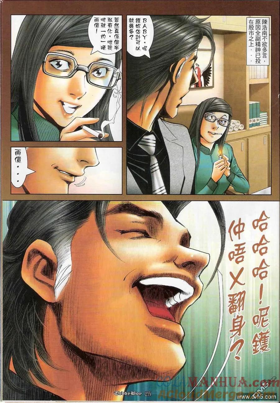 古惑仔 第1194回 第21页