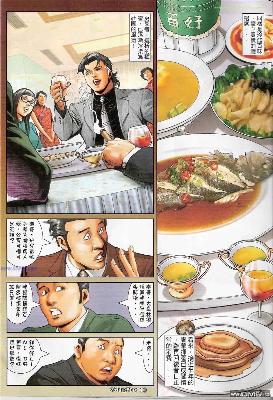 古惑仔 第1194回 第8页