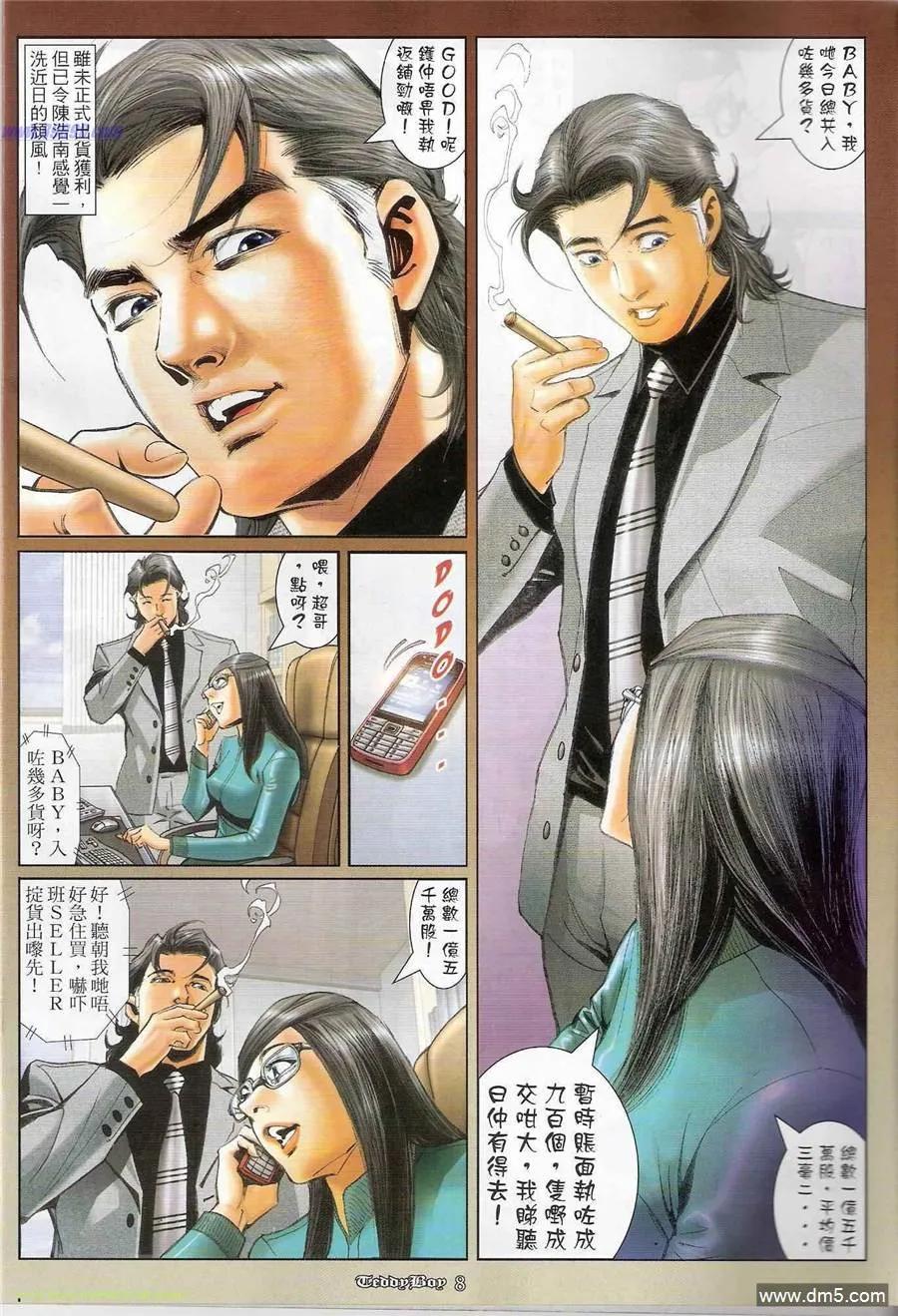 古惑仔 第1194回 第6页