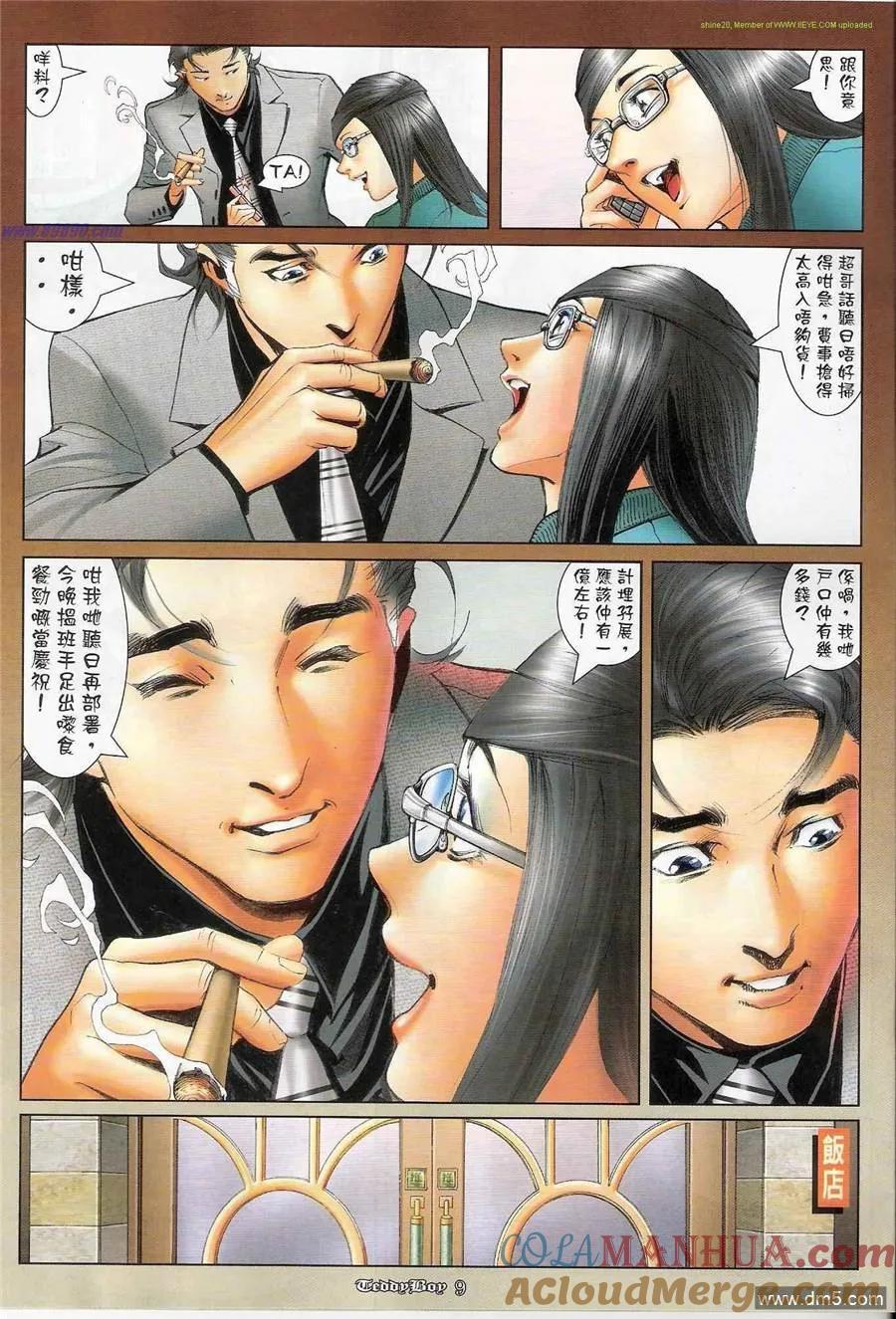 古惑仔 第1194回 第7页