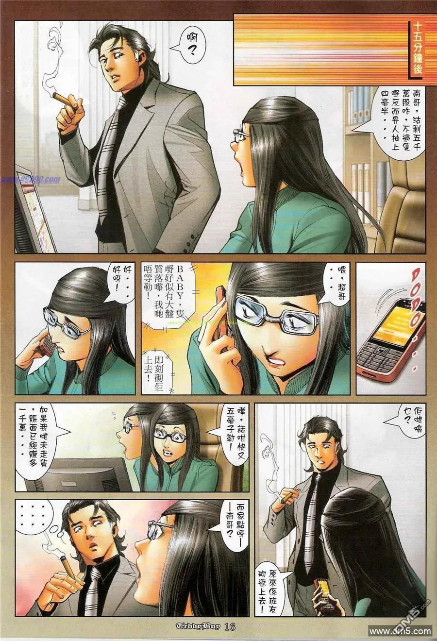 古惑仔 第1194回 第14页