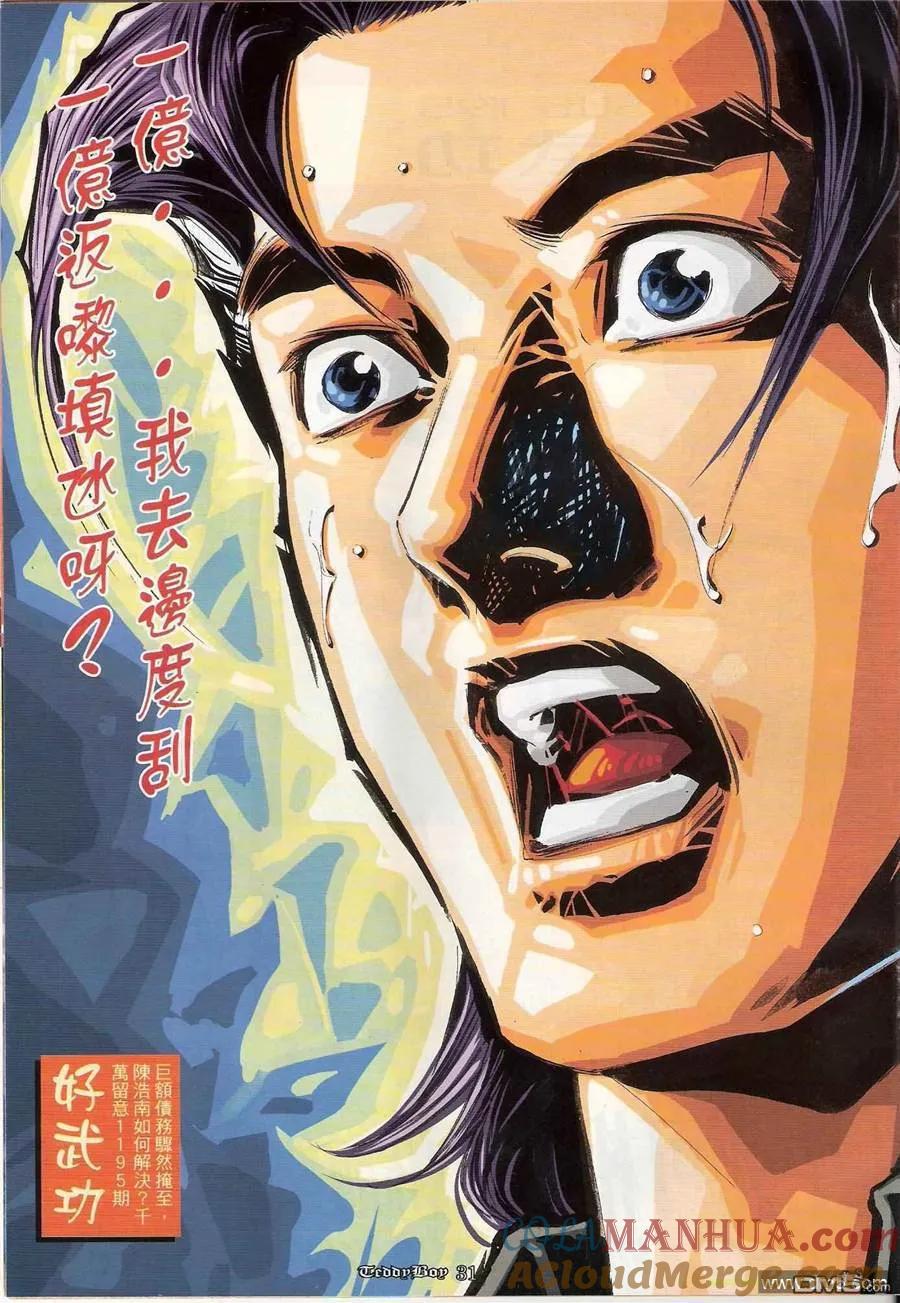 古惑仔 第1194回 第27页